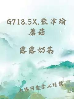 G718.SX.张津瑜蘑菇