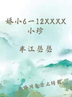 娇小6一12XXXX小珍